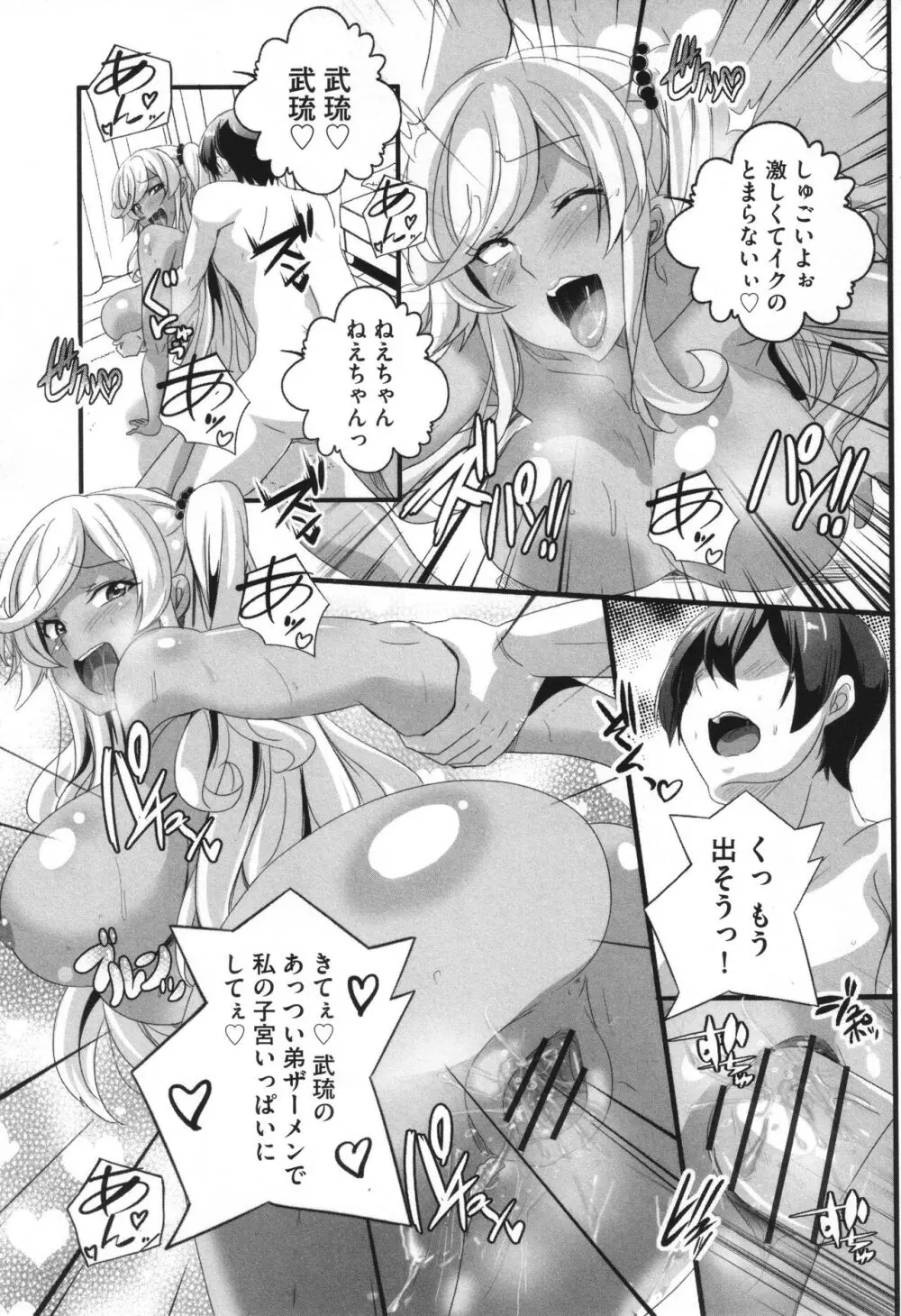 ビッチになった黒ギャルねえちゃんと入れ替わり性活 Page.186