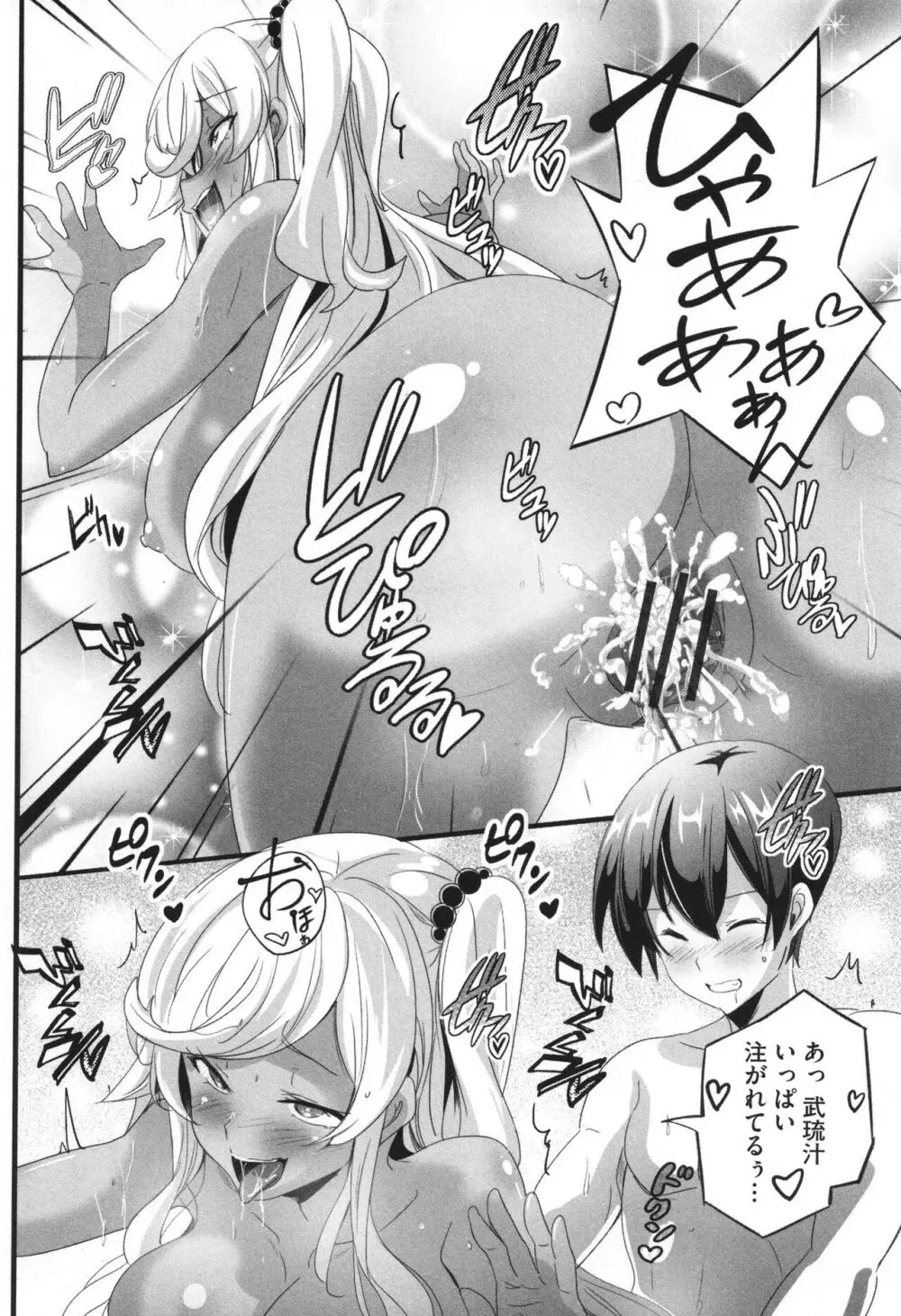 ビッチになった黒ギャルねえちゃんと入れ替わり性活 Page.187