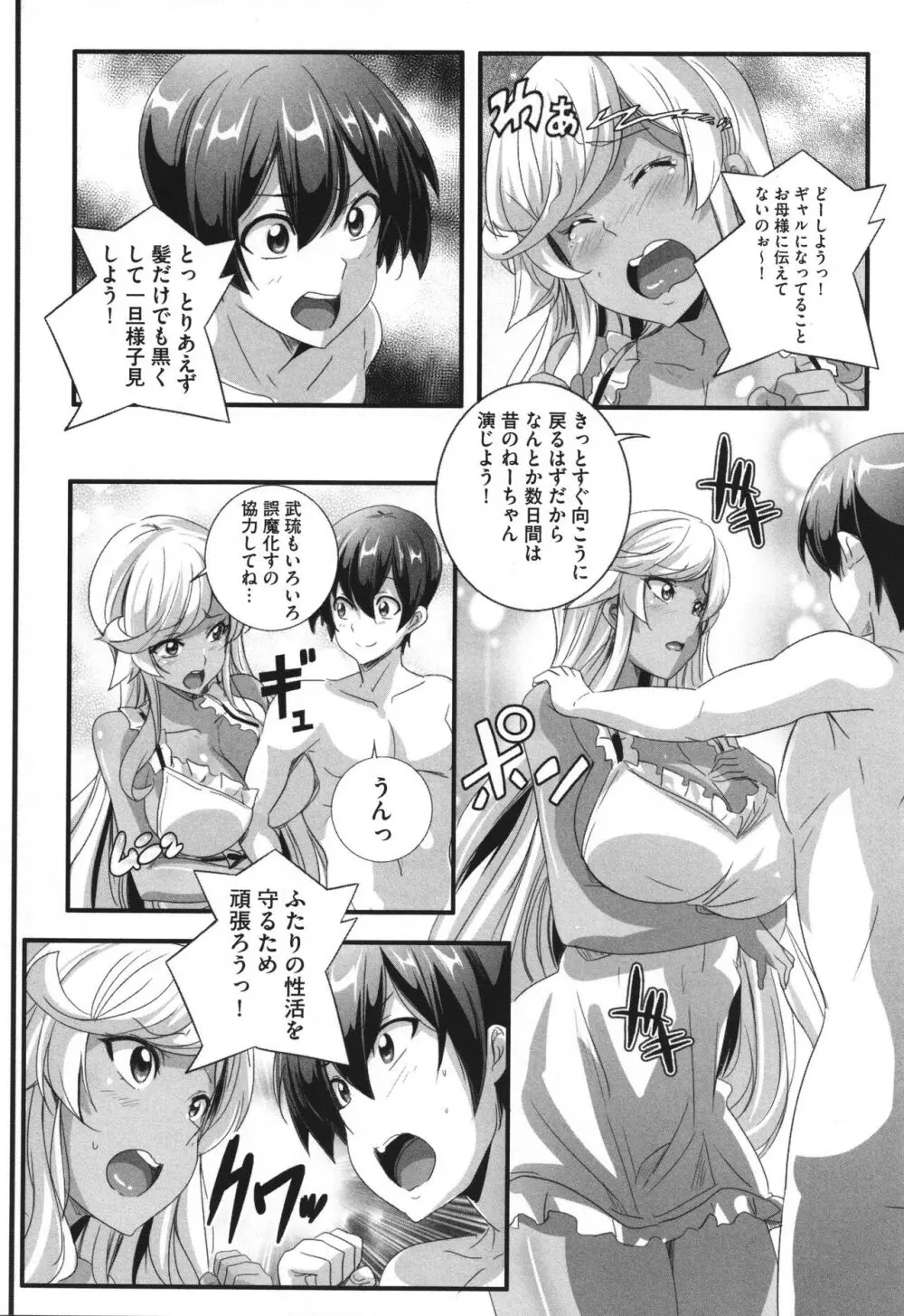 ビッチになった黒ギャルねえちゃんと入れ替わり性活 Page.191