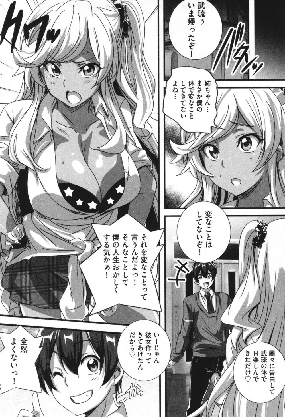 ビッチになった黒ギャルねえちゃんと入れ替わり性活 Page.28