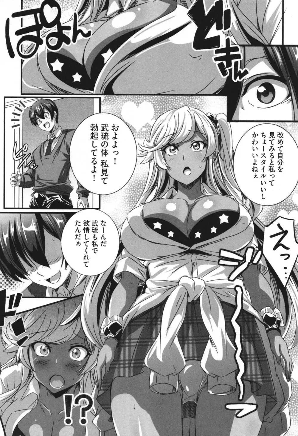 ビッチになった黒ギャルねえちゃんと入れ替わり性活 Page.29