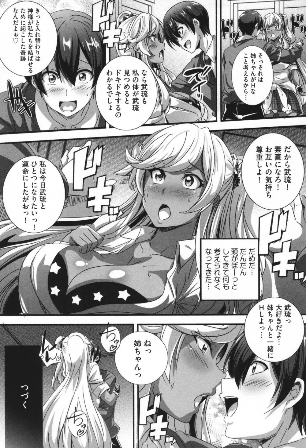 ビッチになった黒ギャルねえちゃんと入れ替わり性活 Page.30