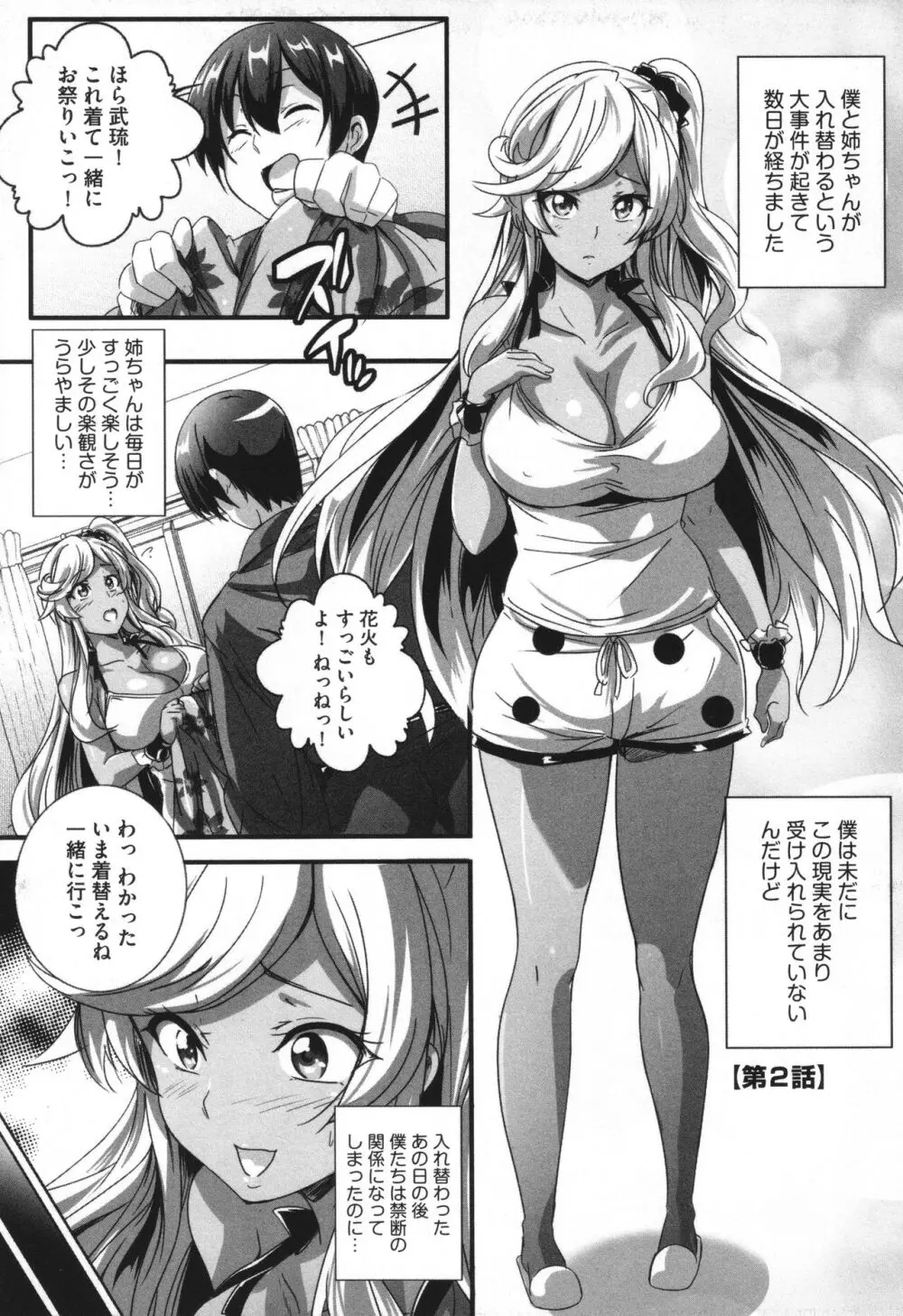 ビッチになった黒ギャルねえちゃんと入れ替わり性活 Page.32