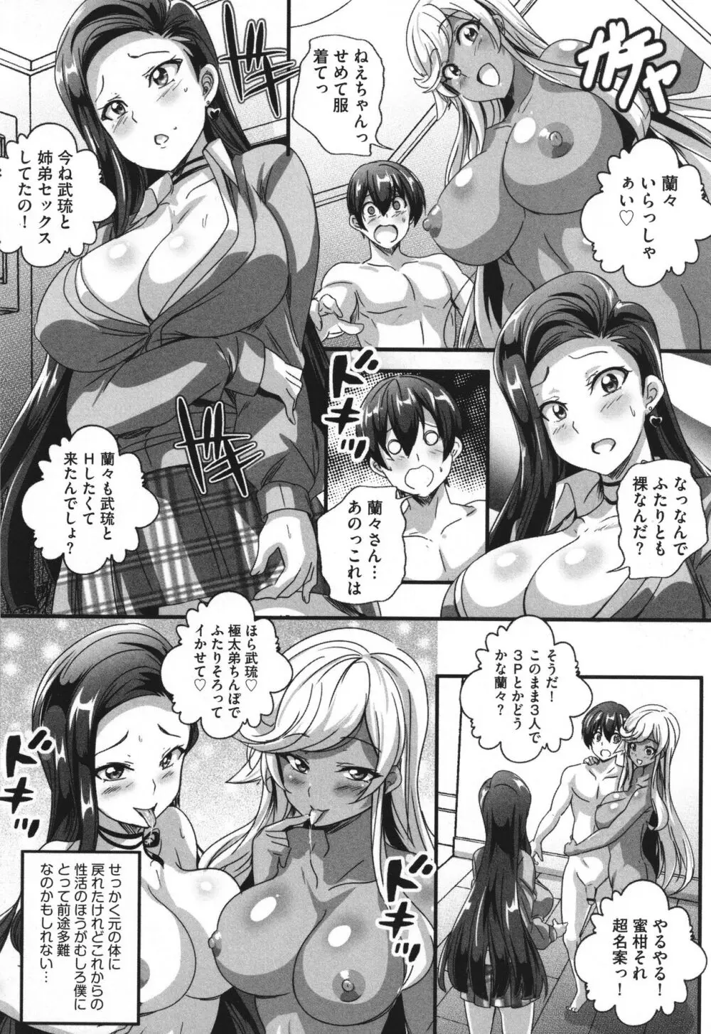 ビッチになった黒ギャルねえちゃんと入れ替わり性活 Page.59