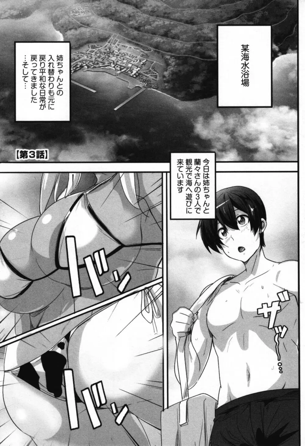 ビッチになった黒ギャルねえちゃんと入れ替わり性活 Page.60