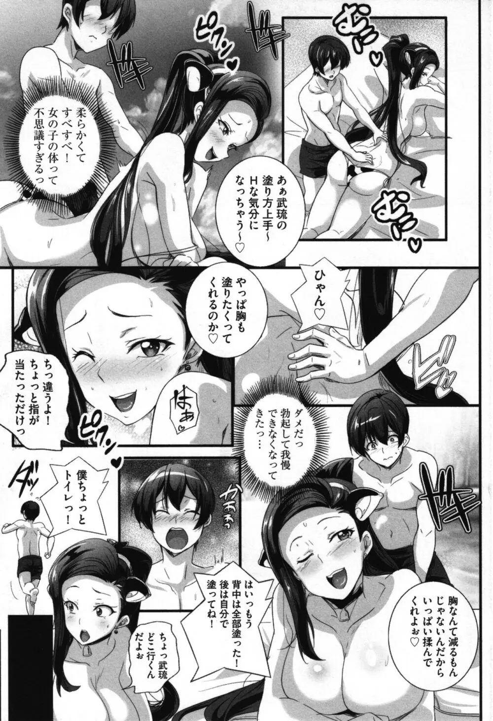 ビッチになった黒ギャルねえちゃんと入れ替わり性活 Page.64