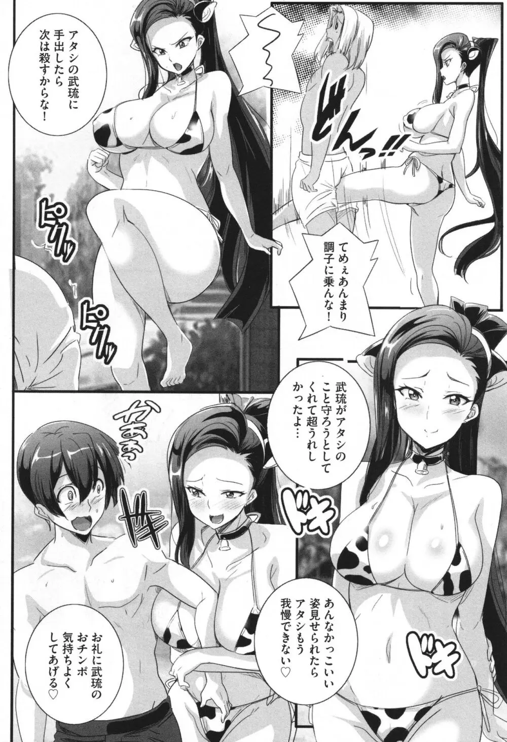 ビッチになった黒ギャルねえちゃんと入れ替わり性活 Page.67