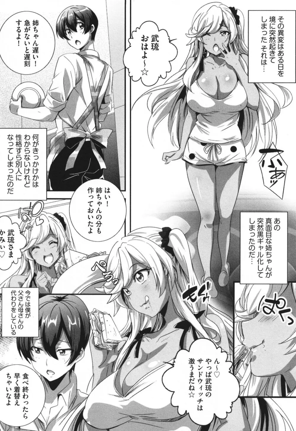 ビッチになった黒ギャルねえちゃんと入れ替わり性活 Page.7