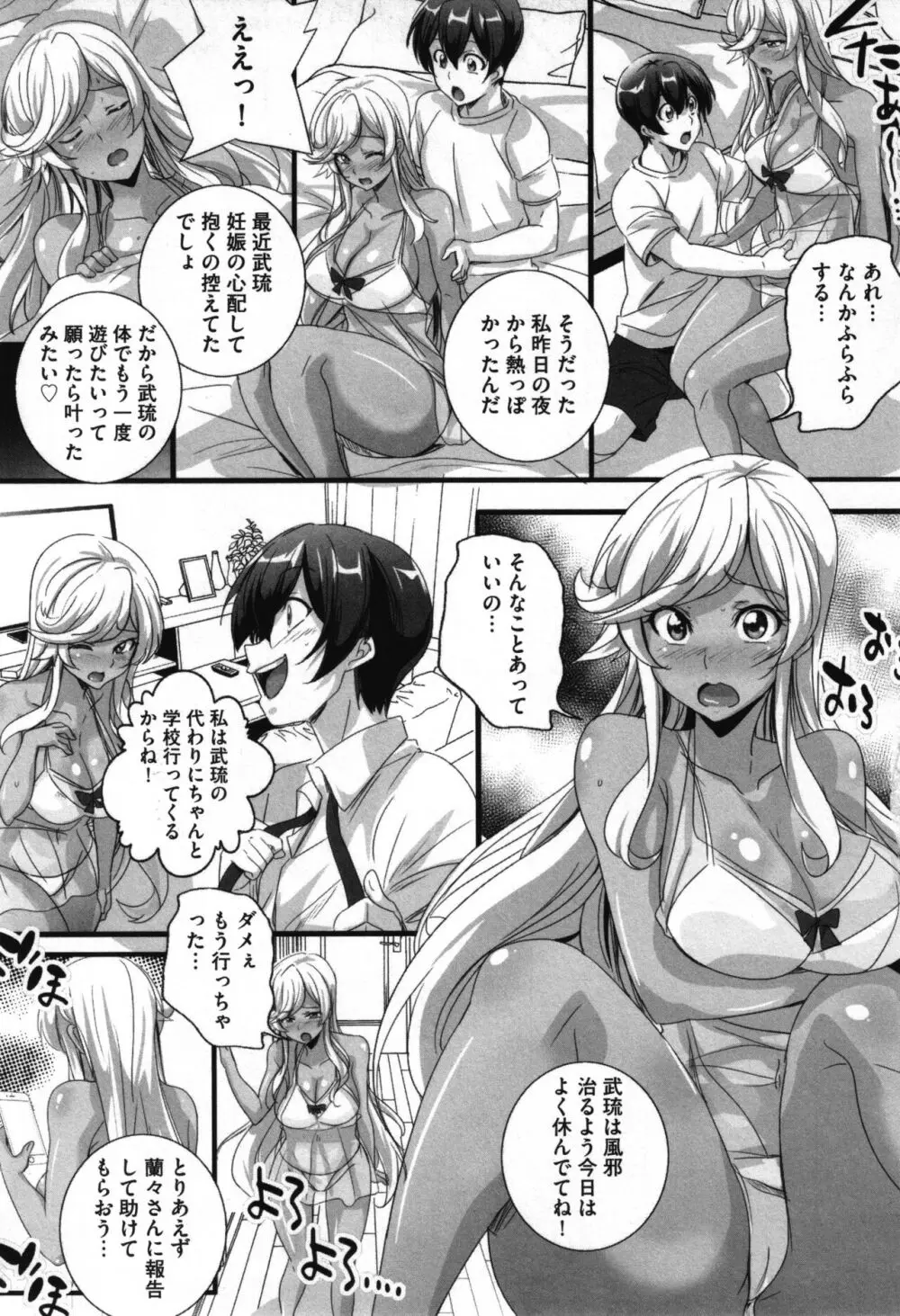 ビッチになった黒ギャルねえちゃんと入れ替わり性活 Page.90