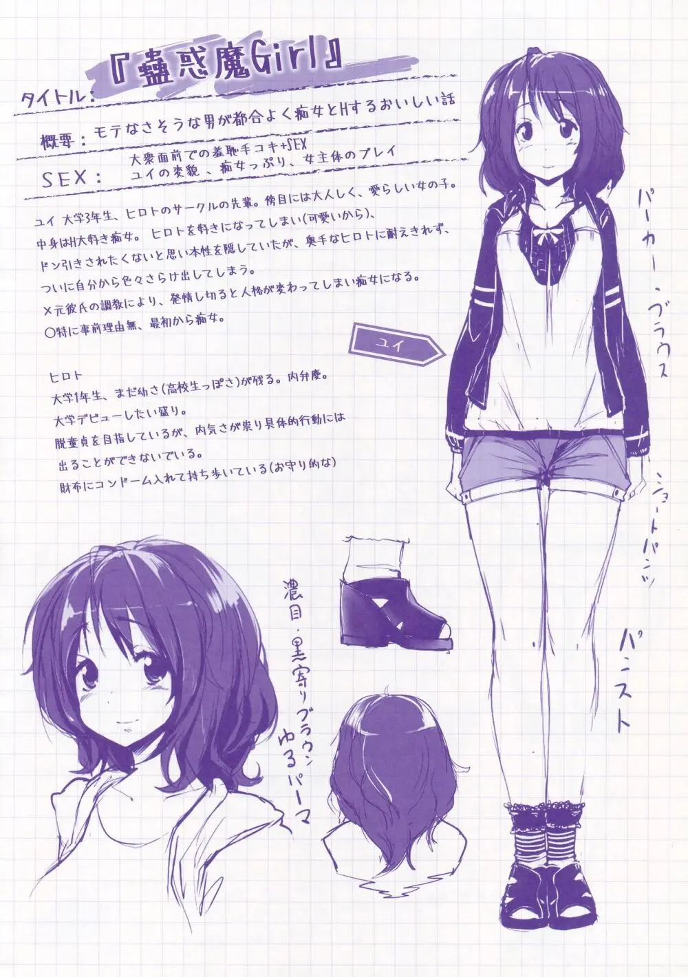 いじらしいキミ メロンブックス限定小冊子 Page.6