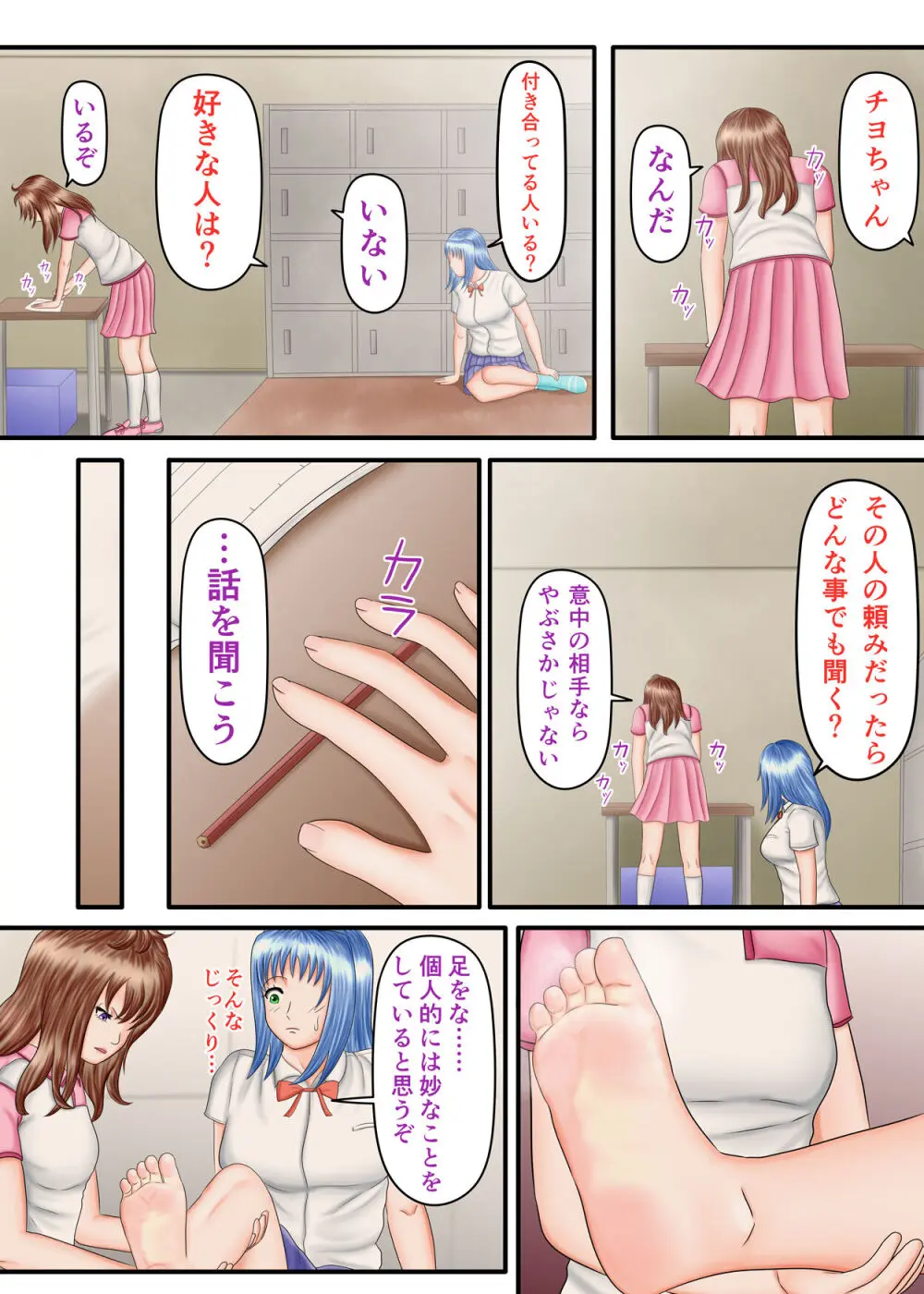 流され足フェチプレイ 2 Page.106