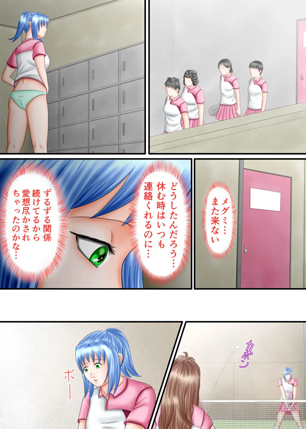 流され足フェチプレイ 2 Page.121