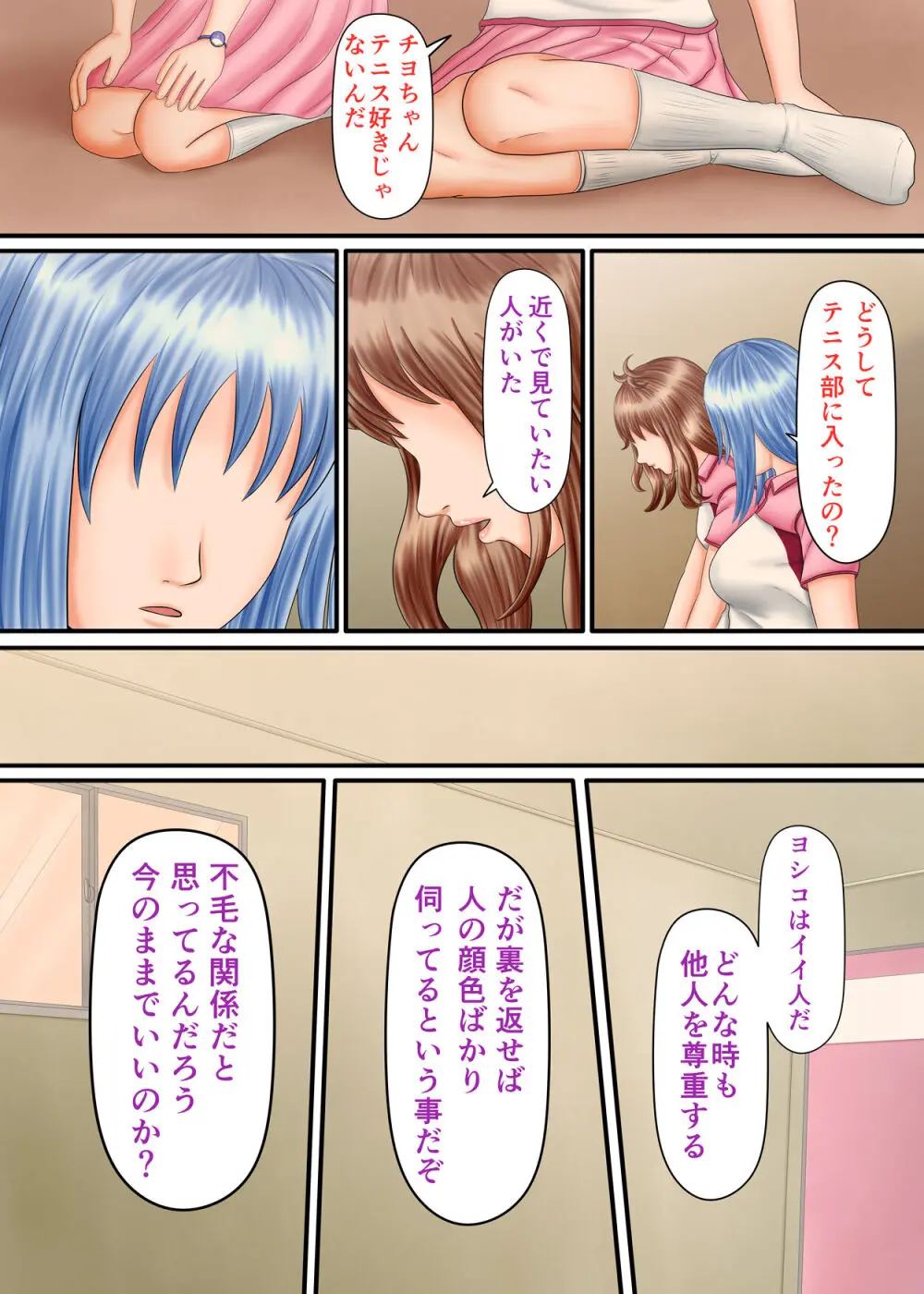 流され足フェチプレイ 2 Page.124