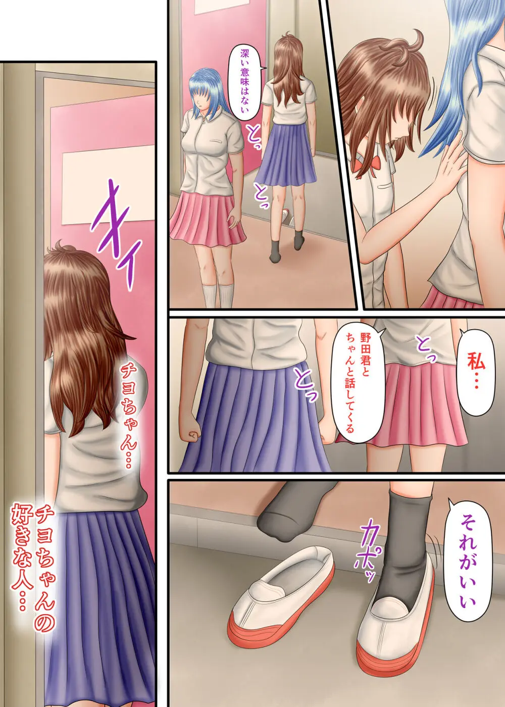 流され足フェチプレイ 2 Page.129