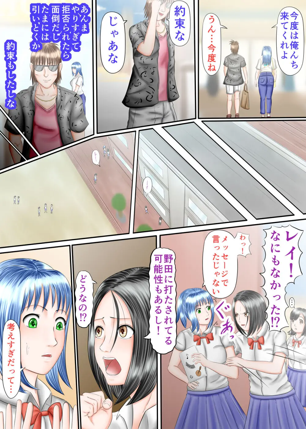 流され足フェチプレイ 2 Page.14