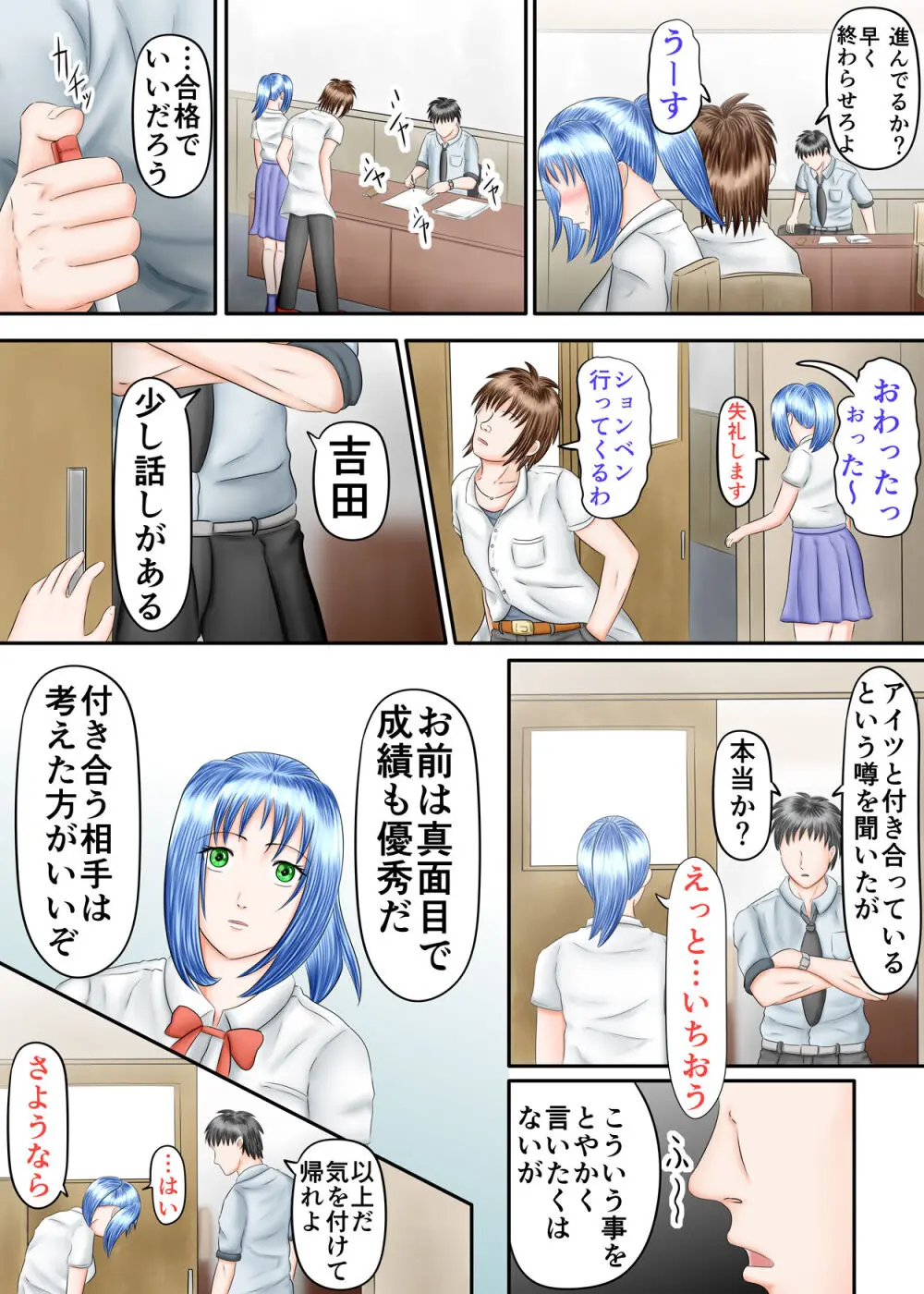 流され足フェチプレイ 2 Page.43