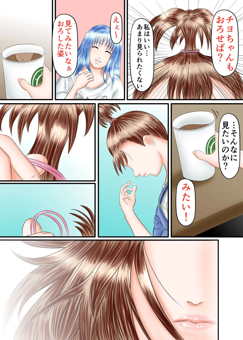 流され足フェチプレイ 2 Page.51