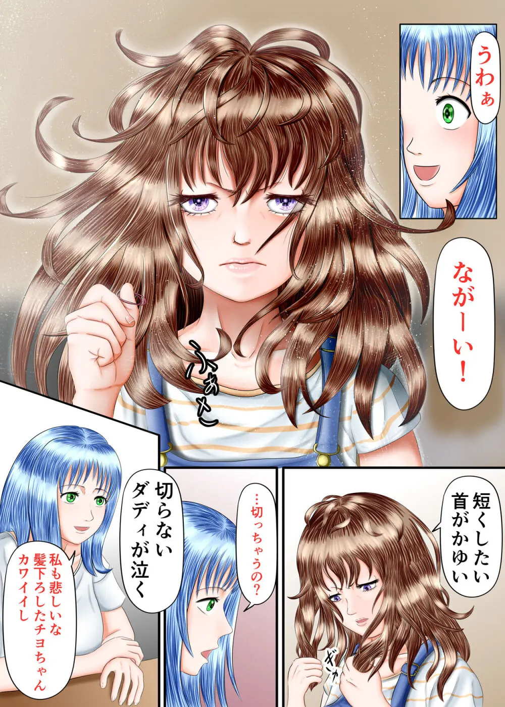 流され足フェチプレイ 2 Page.52