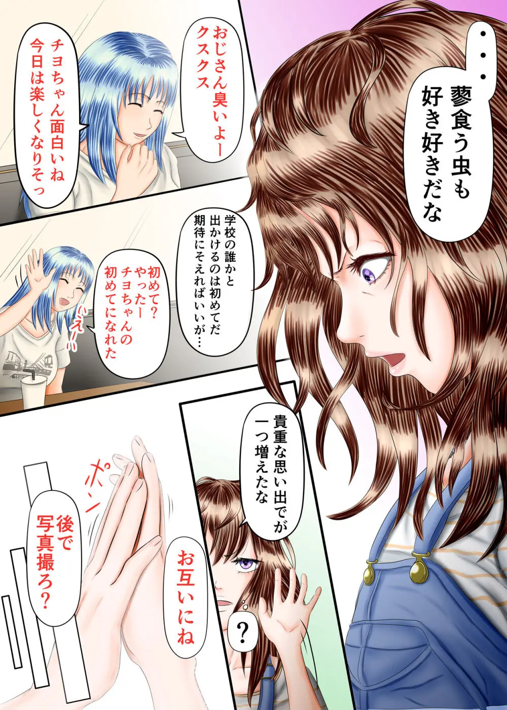 流され足フェチプレイ 2 Page.53