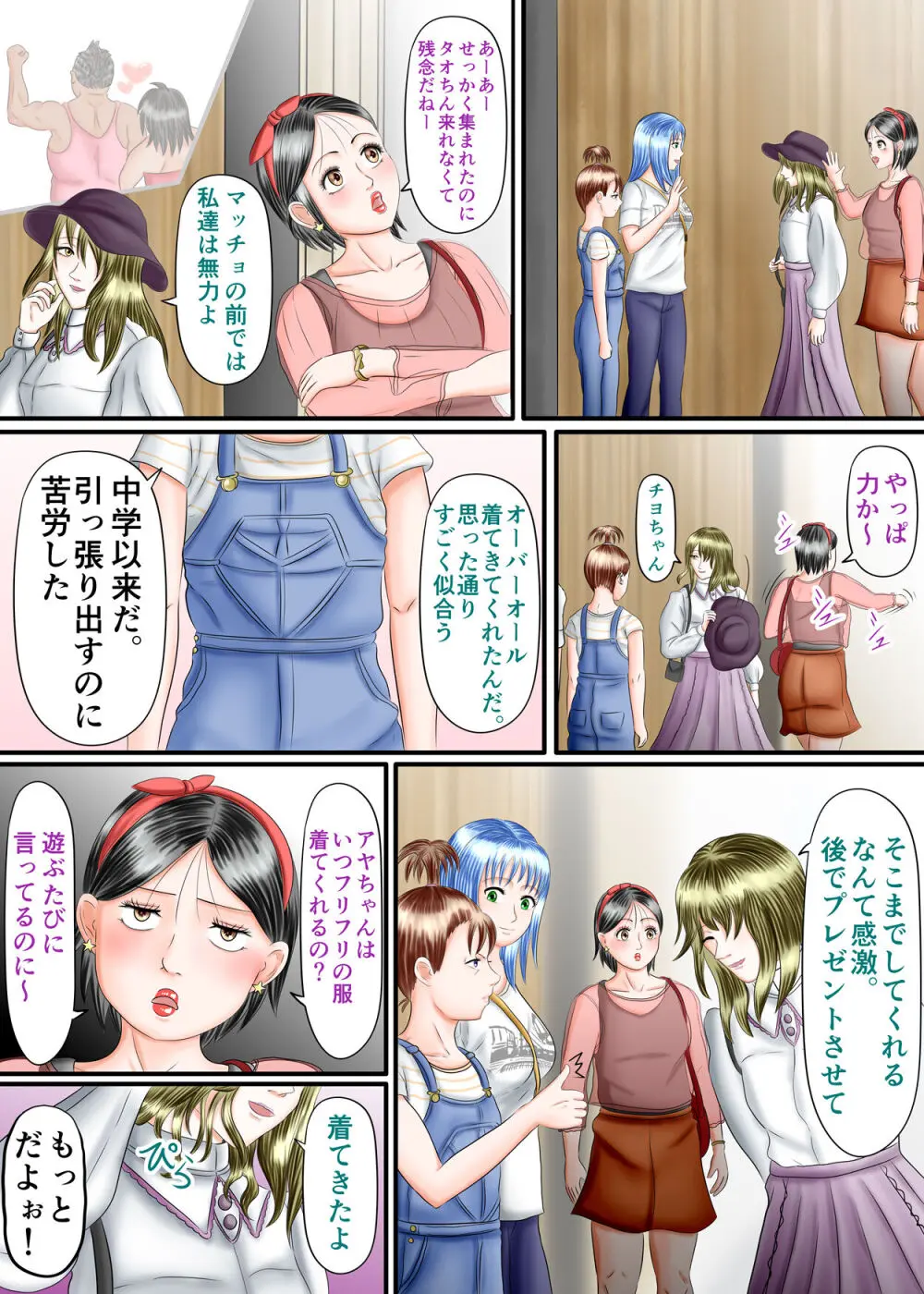 流され足フェチプレイ 2 Page.54