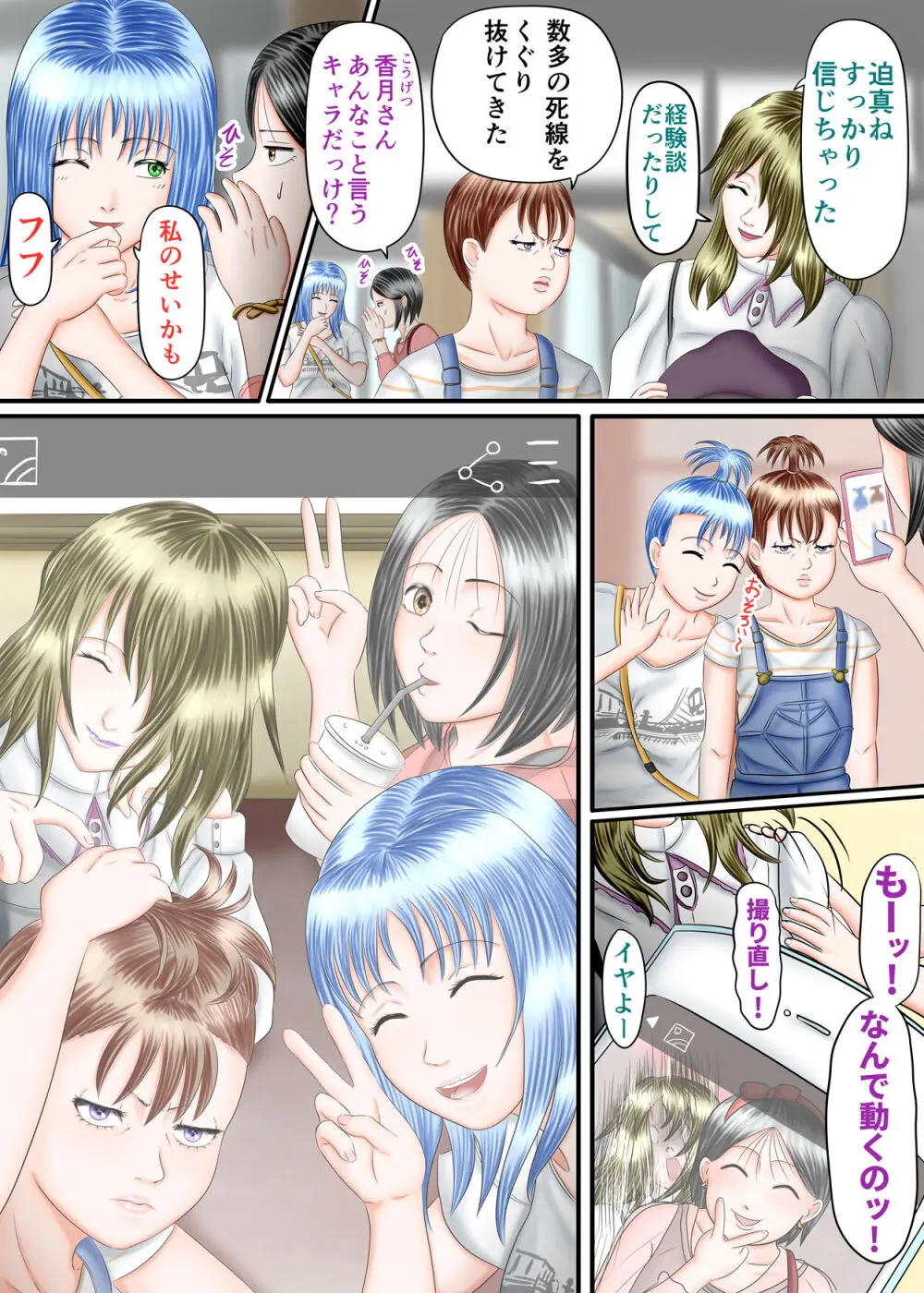 流され足フェチプレイ 2 Page.58