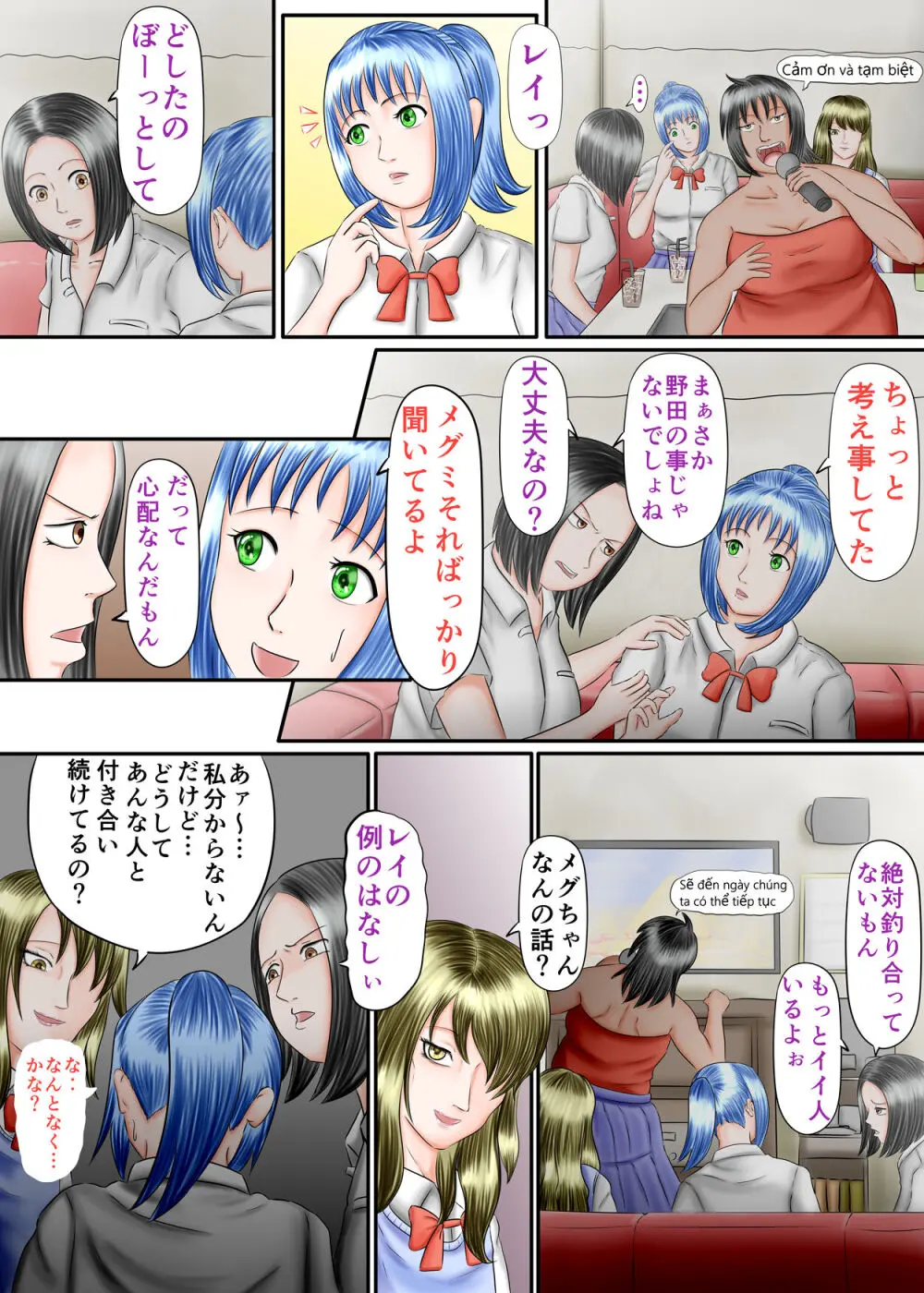 流され足フェチプレイ 2 Page.6