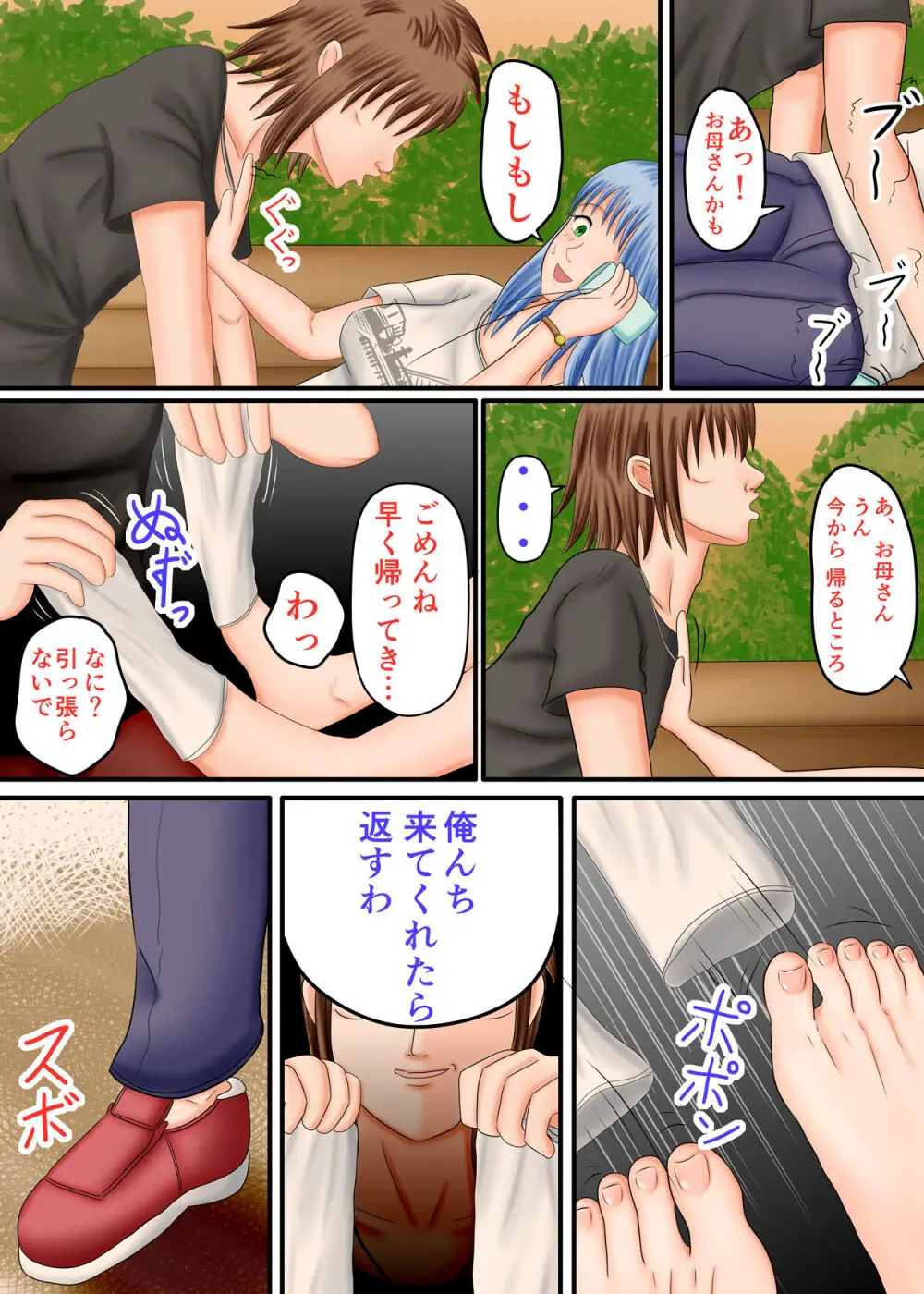 流され足フェチプレイ 2 Page.64