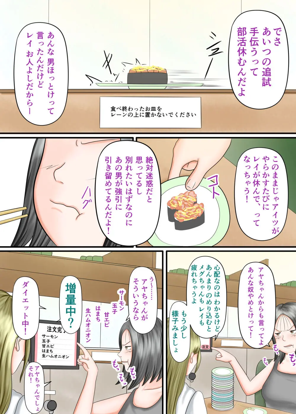 流され足フェチプレイ 2 Page.68