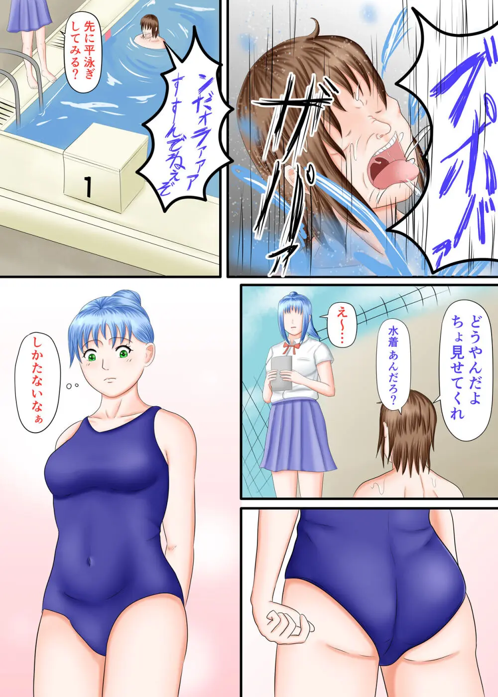 流され足フェチプレイ 2 Page.73