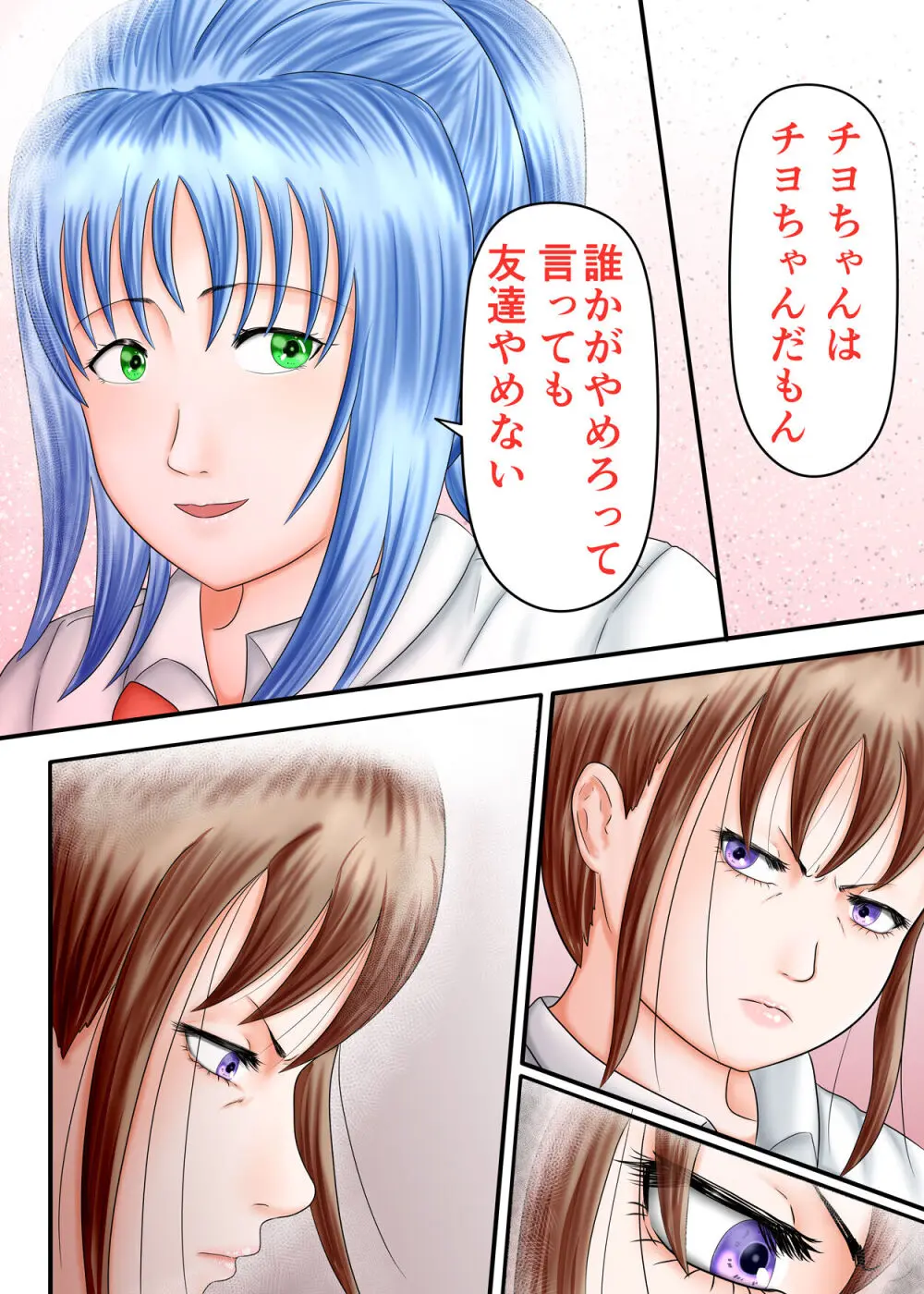 流され足フェチプレイ 2 Page.94