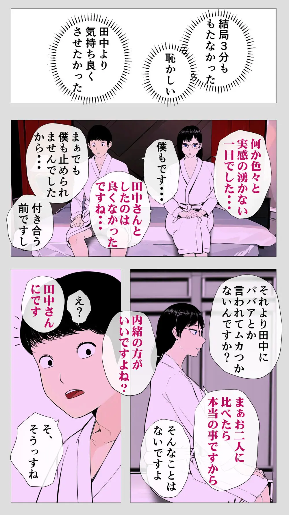 怖い経理の桐谷さん Page.48