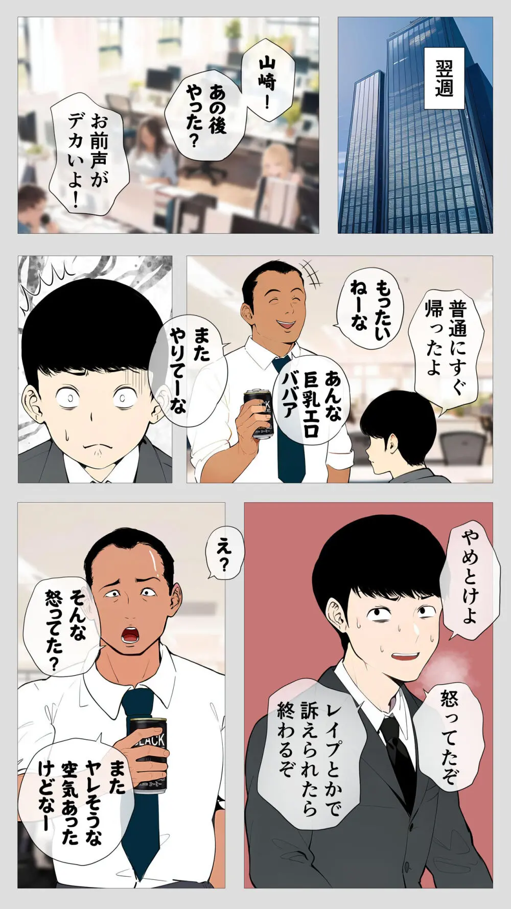 怖い経理の桐谷さん Page.50