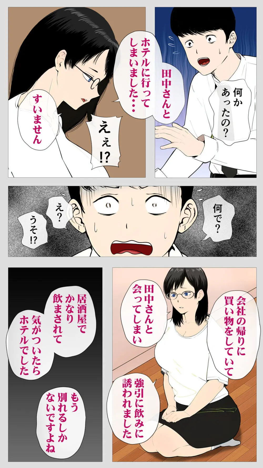 怖い経理の桐谷さん Page.56