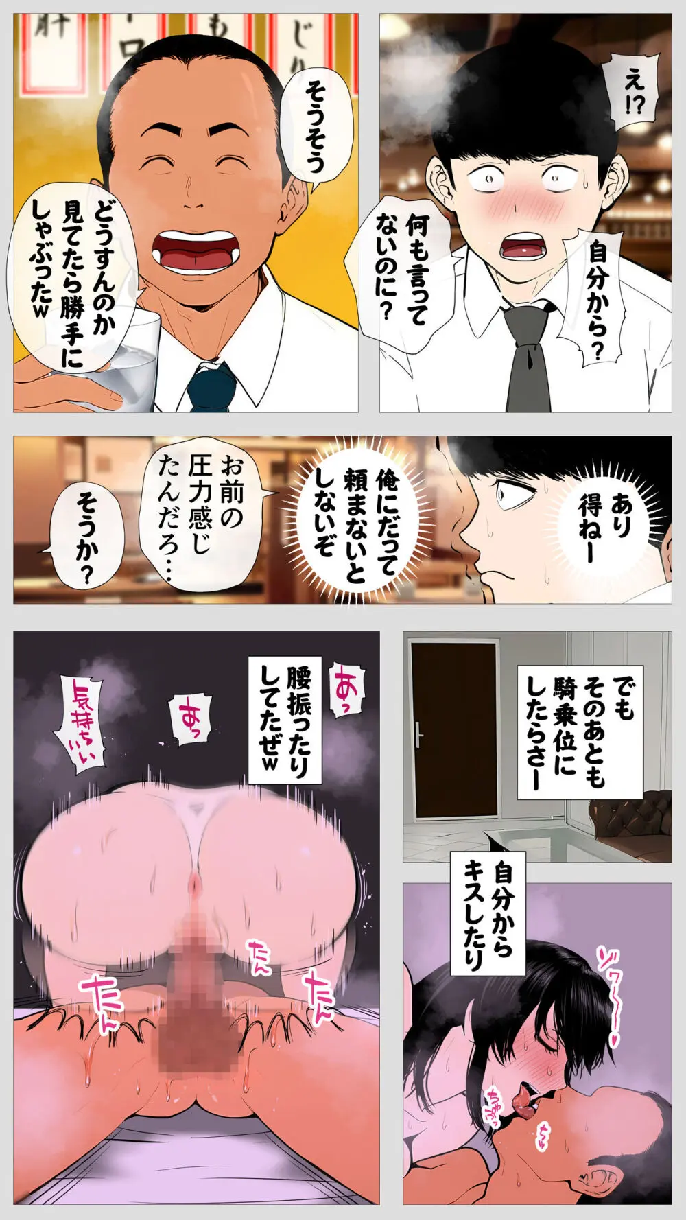 怖い経理の桐谷さん Page.87