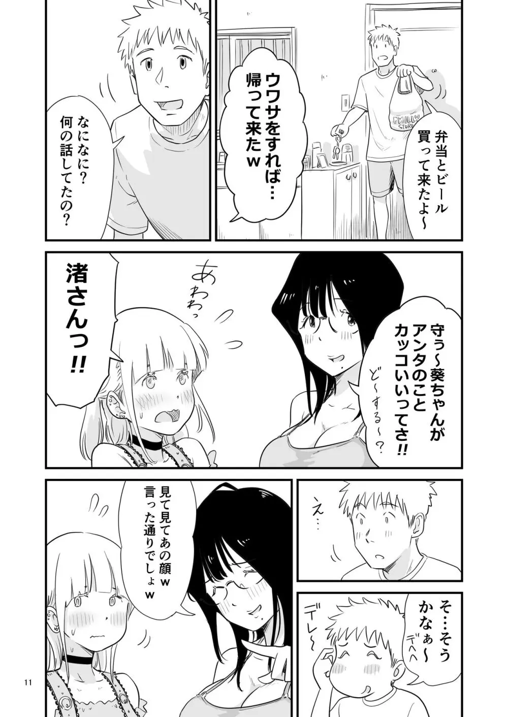 ごいっしょに男の娘はいかがですか？ Page.11