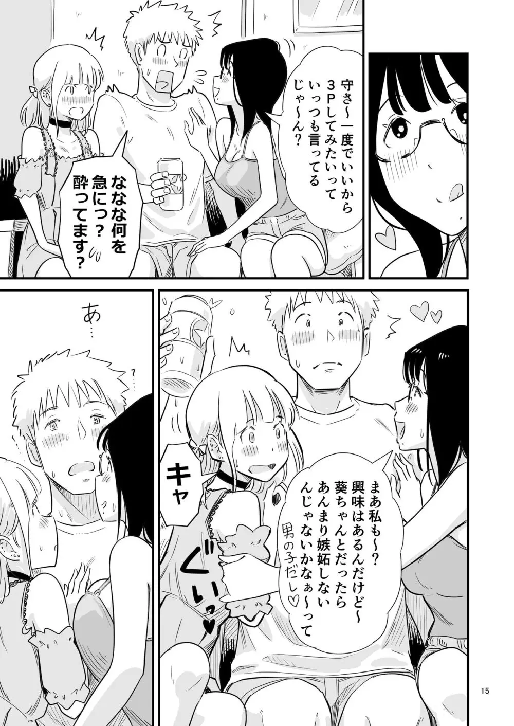 ごいっしょに男の娘はいかがですか？ Page.15