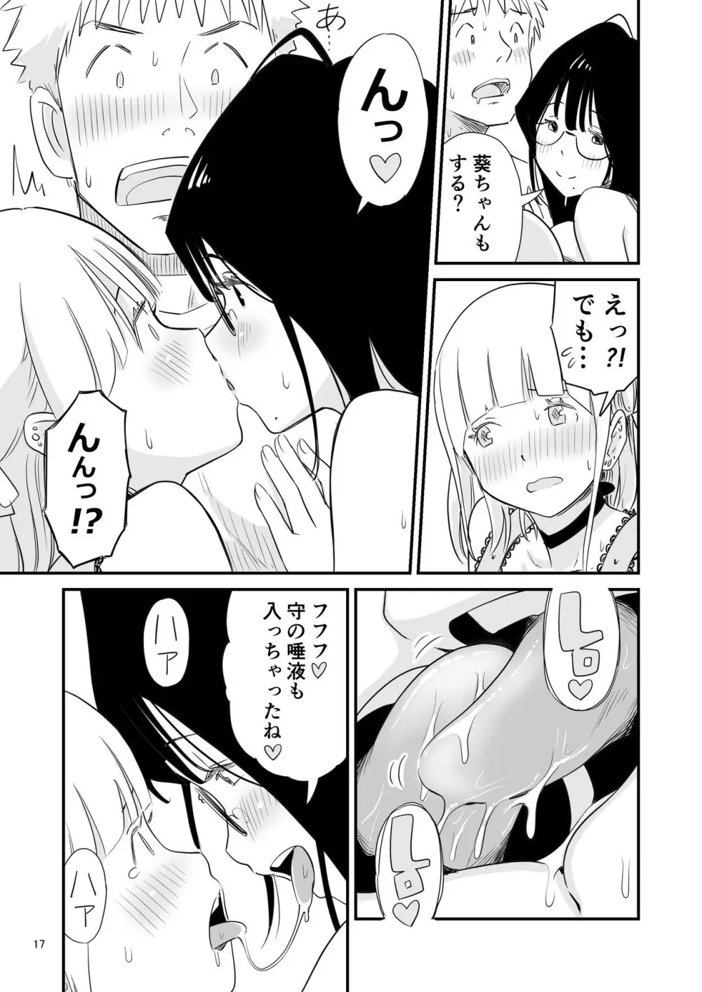 ごいっしょに男の娘はいかがですか？ Page.17