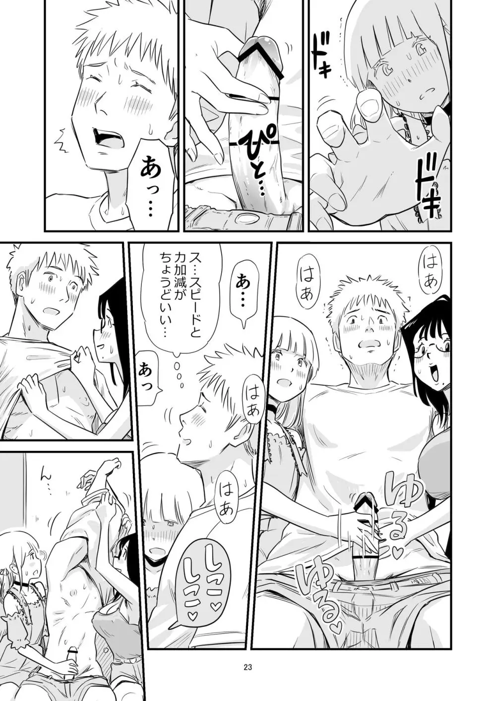 ごいっしょに男の娘はいかがですか？ Page.23