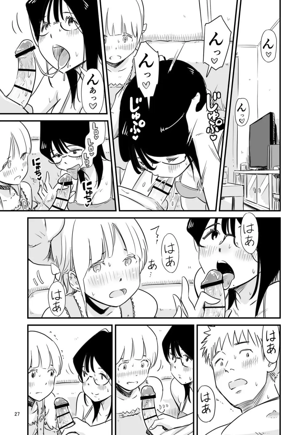 ごいっしょに男の娘はいかがですか？ Page.27