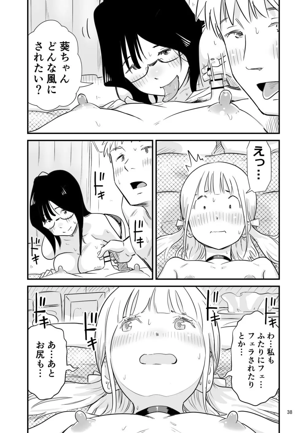 ごいっしょに男の娘はいかがですか？ Page.38