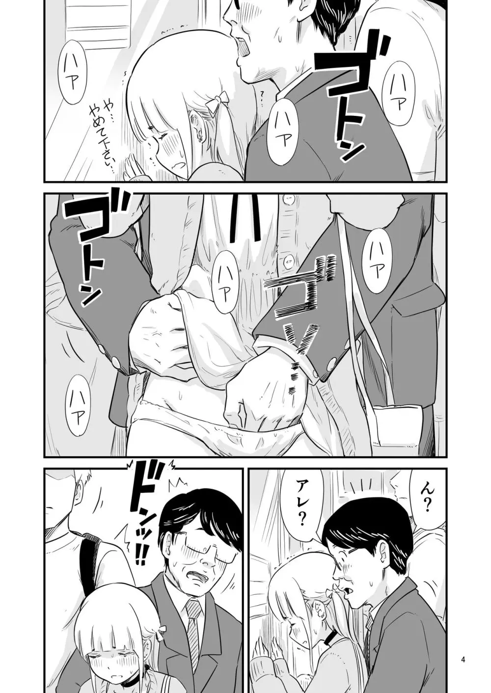 ごいっしょに男の娘はいかがですか？ Page.4