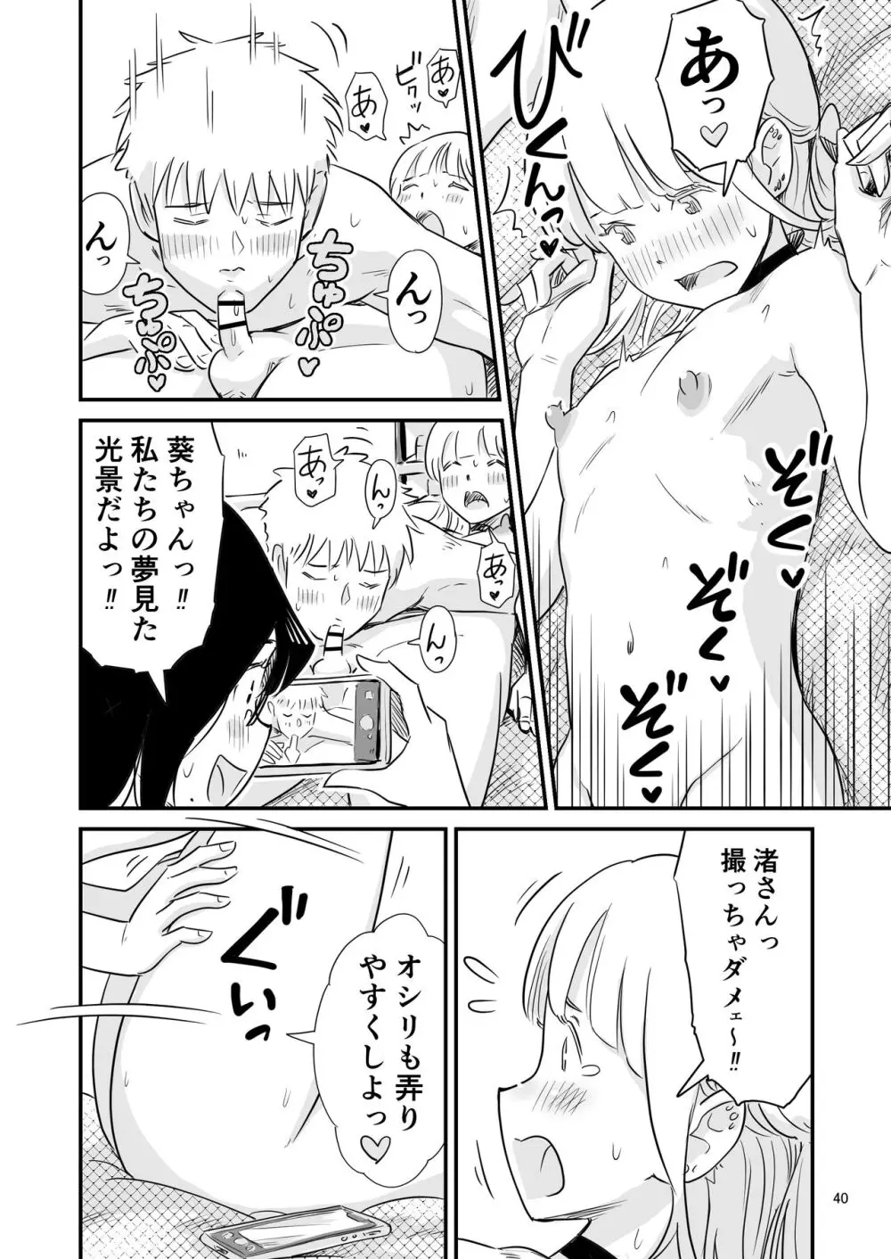 ごいっしょに男の娘はいかがですか？ Page.40