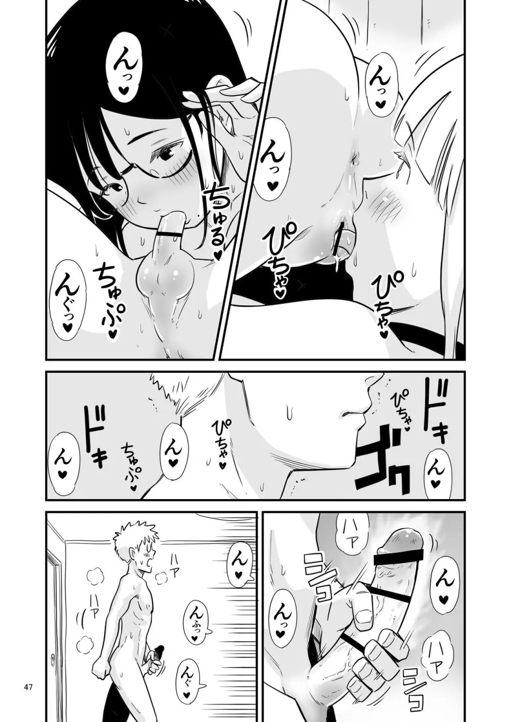 ごいっしょに男の娘はいかがですか？ Page.47