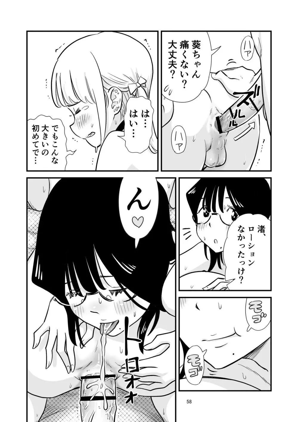 ごいっしょに男の娘はいかがですか？ Page.58