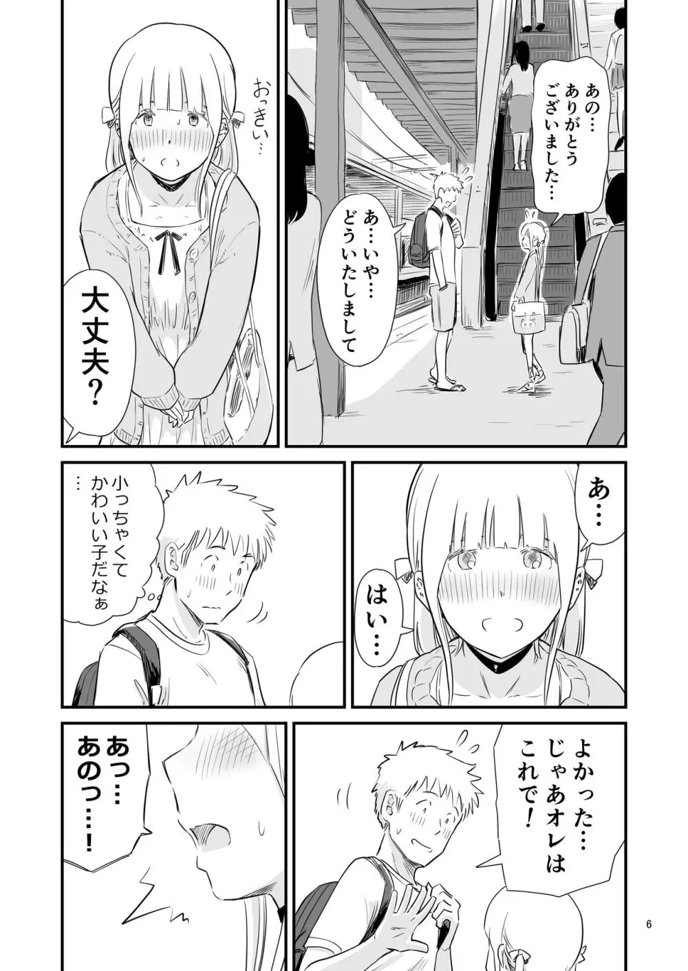 ごいっしょに男の娘はいかがですか？ Page.6