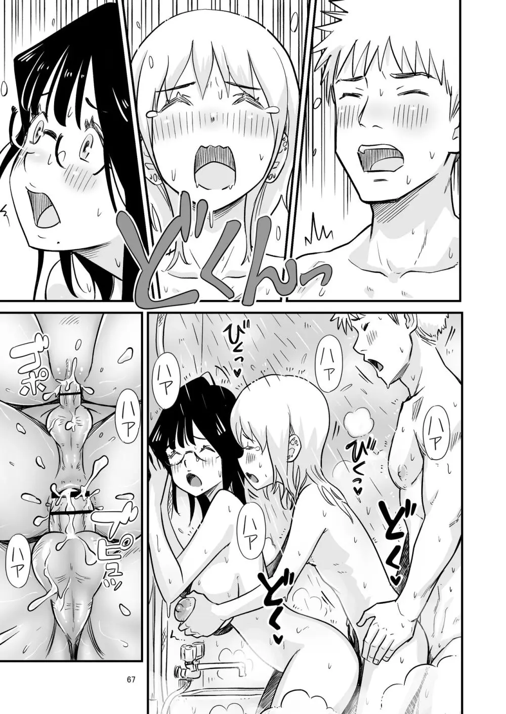 ごいっしょに男の娘はいかがですか？ Page.67