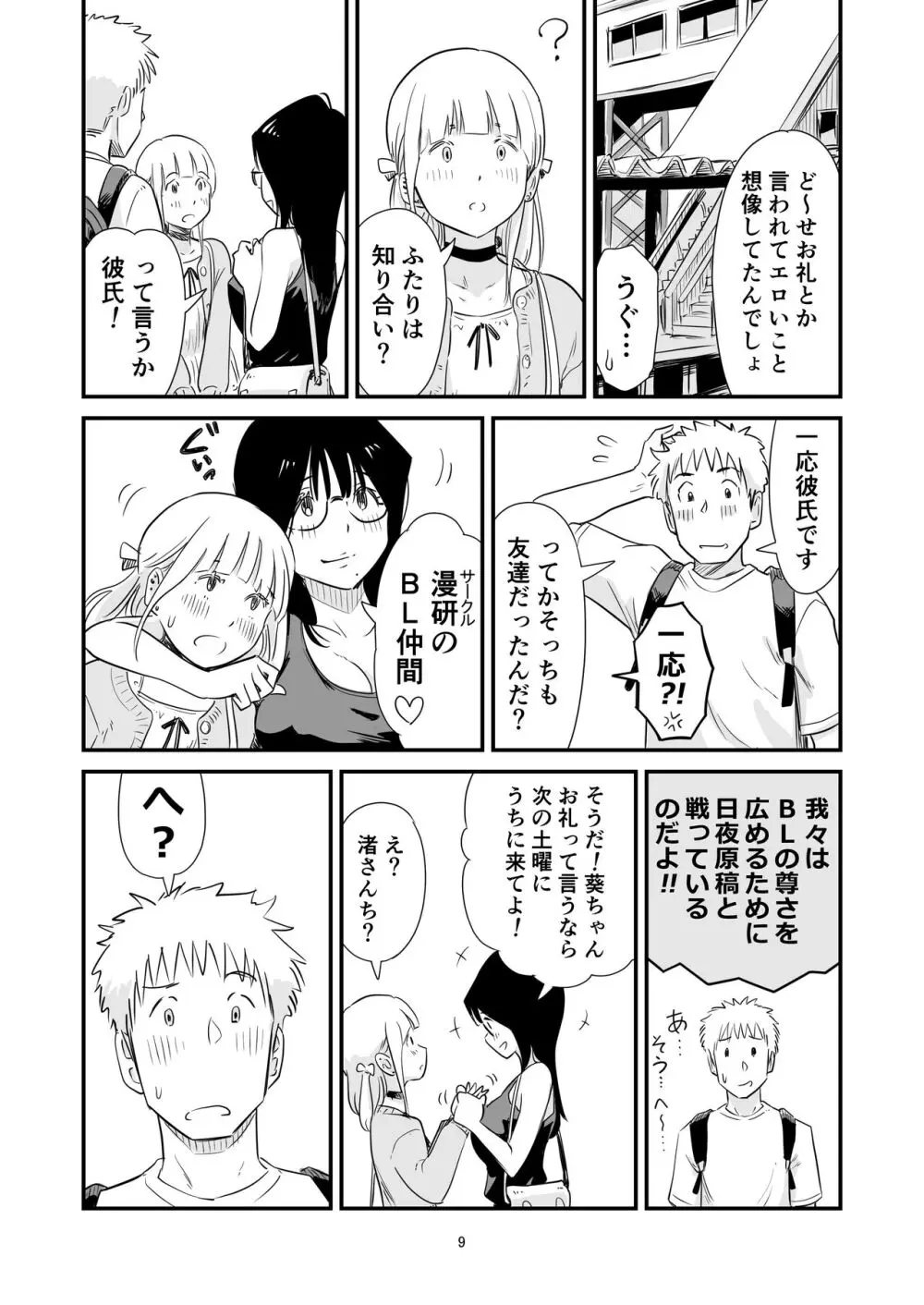 ごいっしょに男の娘はいかがですか？ Page.9