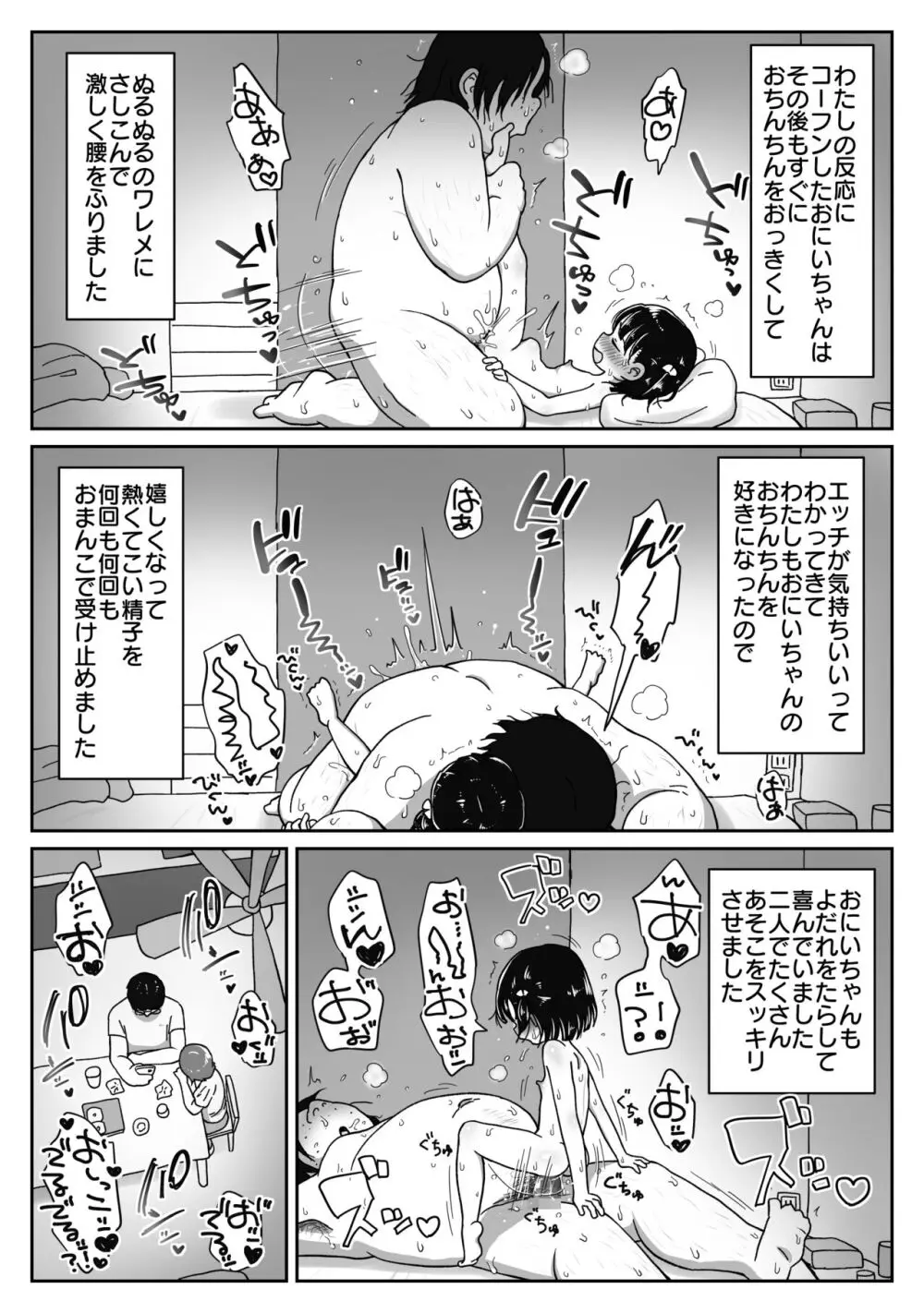 つるぺた無知少女が引きこもり兄の性処理させられちゃうお話 Page.31