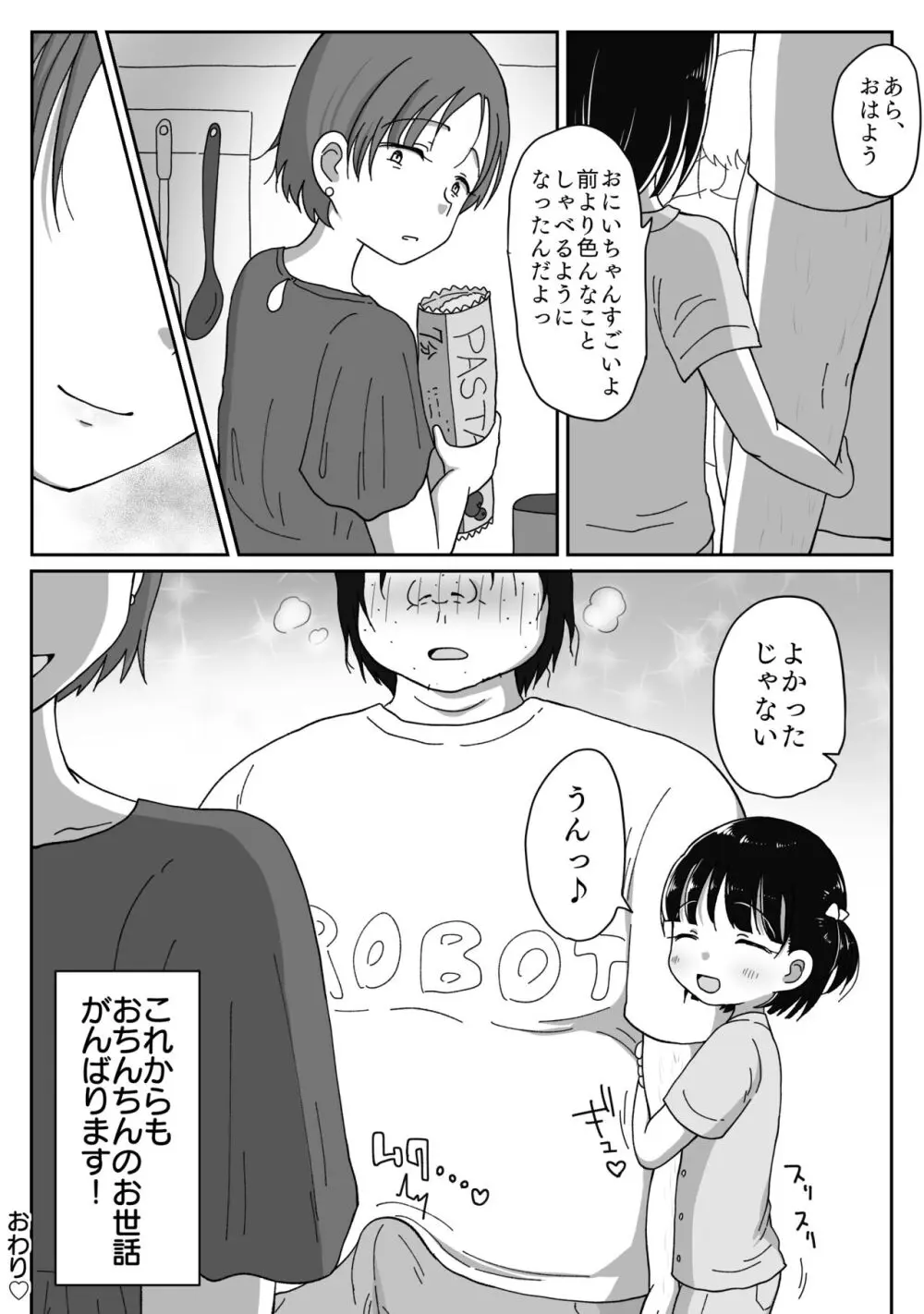 つるぺた無知少女が引きこもり兄の性処理させられちゃうお話 Page.33