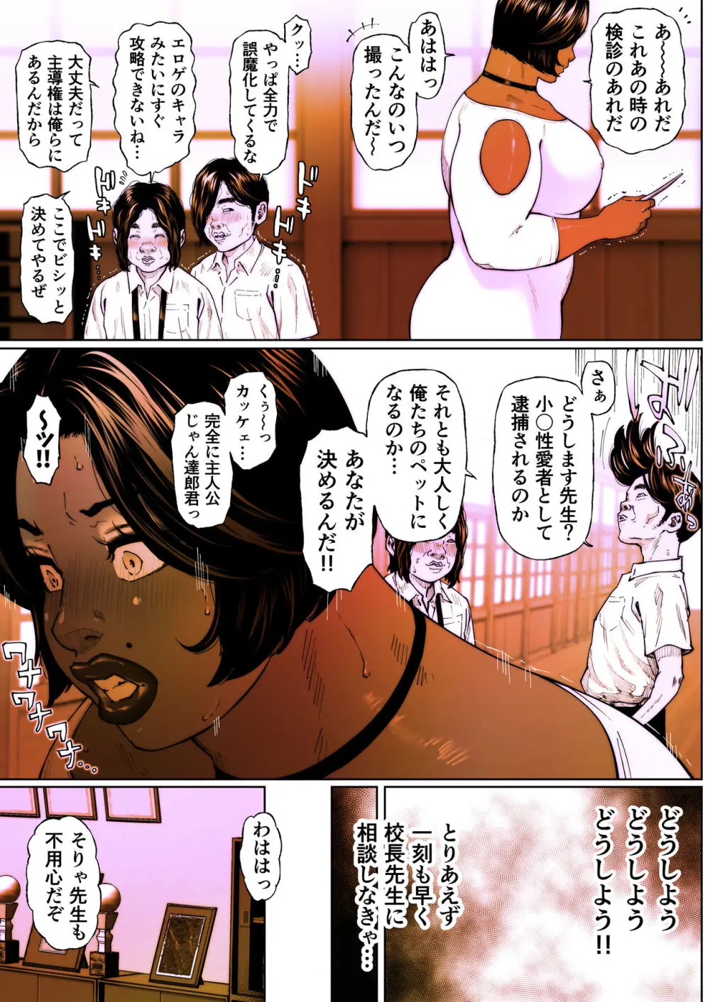 尻壺女教師涼子 3 Page.17